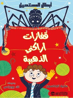 cover image of قفازات أركاني الذهبية